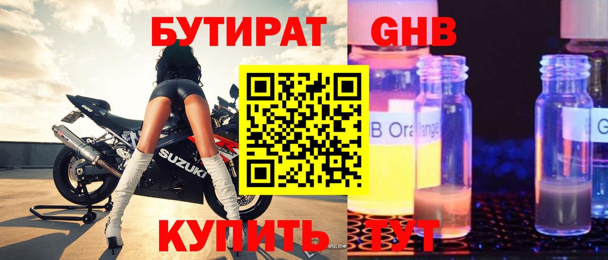 БУТИРАТ бутандиол Мирный