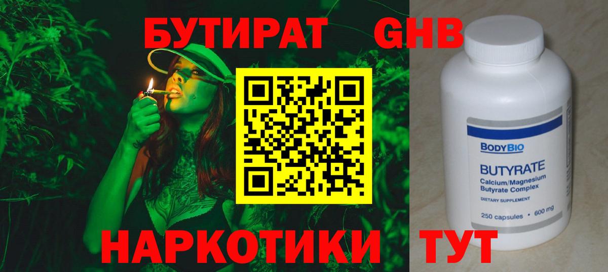 БУТИРАТ BDO 33%  Вход с VPN  Мирный 