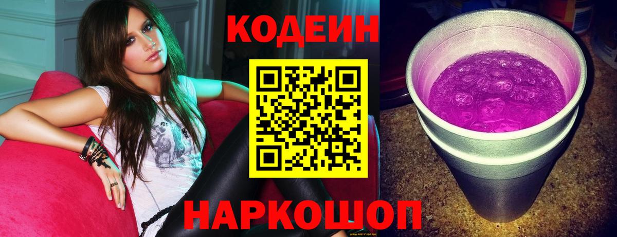 Кодеиновый сироп Lean Purple Drank  Вход с VPN  Кодеин напиток Lean (лин)  Мирный 
