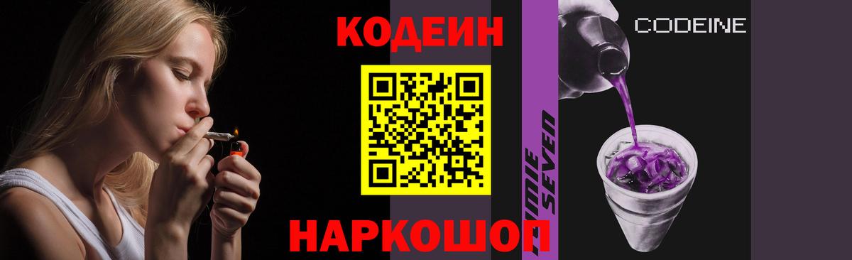 Кодеиновый сироп Lean Purple Drank Мирный