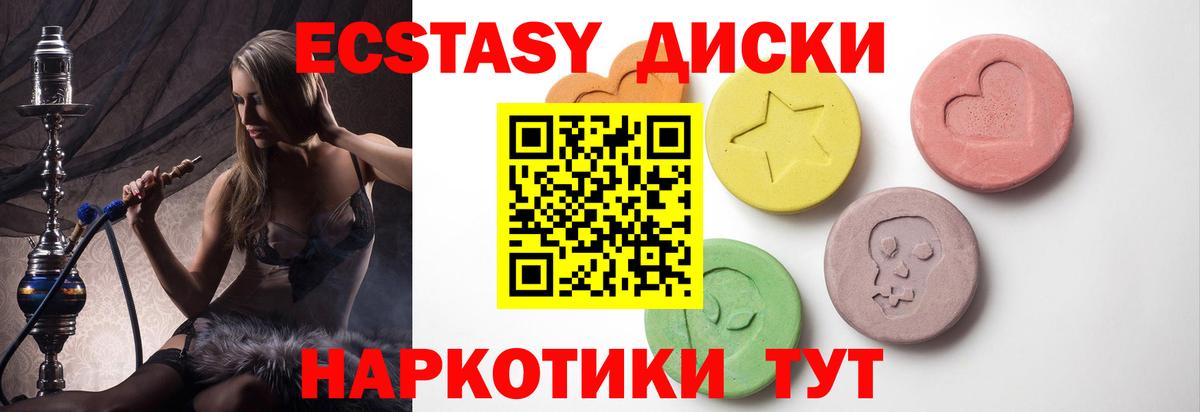 Ecstasy 250 мг Мирный