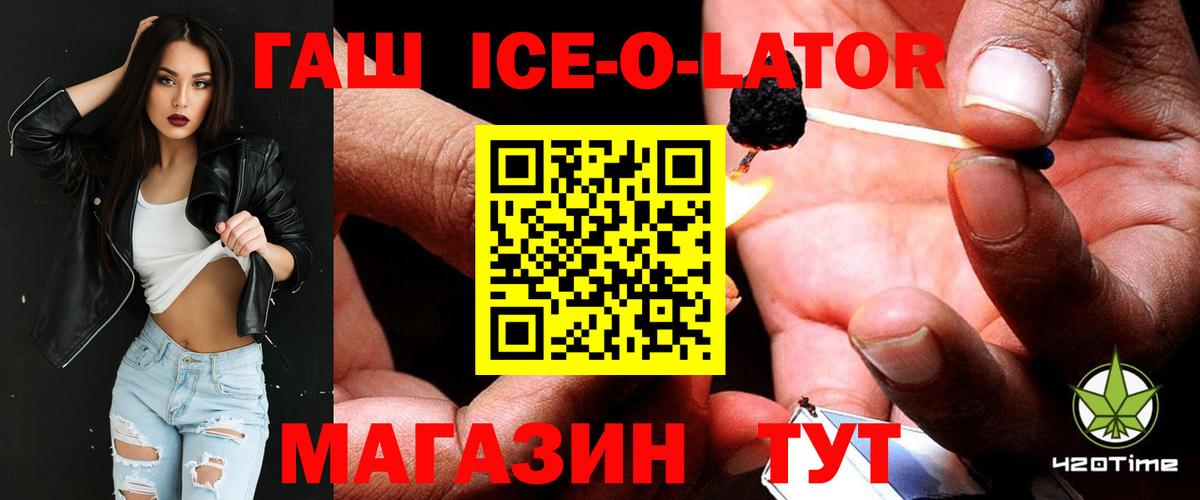 ГАШ  Гашиш ice o lator  Вход с VPN  продажа наркотиков  Мирный 