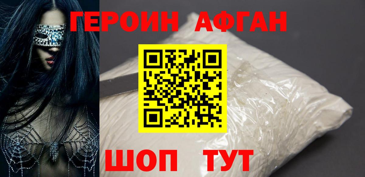Героин хмурый Мирный