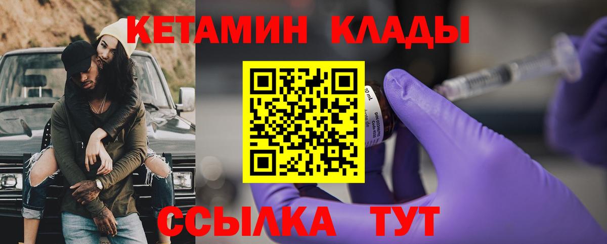 Кетамин VHQ  Вход с VPN  Мирный 