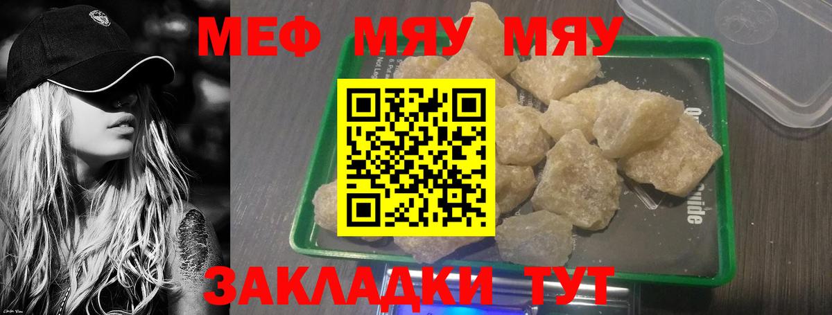 Мефедрон мука Мирный