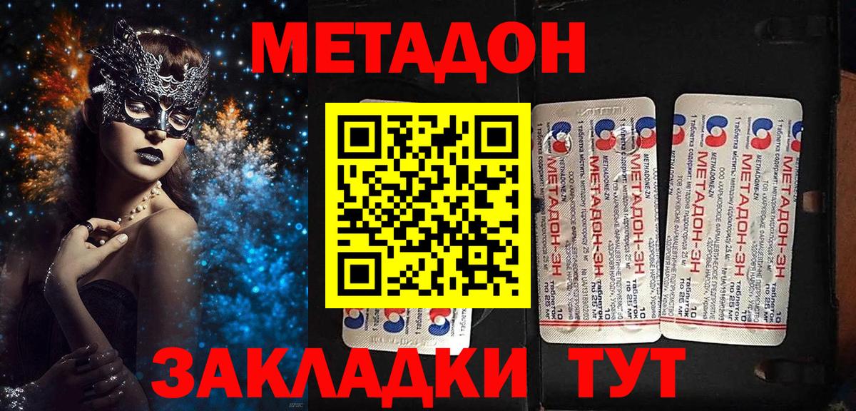 МЕТАДОН methadone Мирный